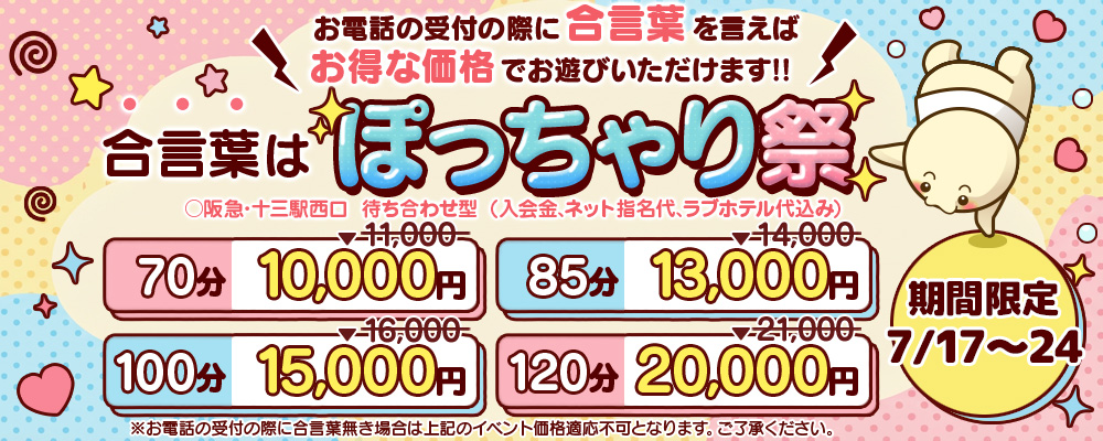 大阪ぽっちゃりマニアぽっちゃり祭7/17-24